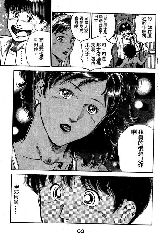 足球风云3 第6卷 第63页