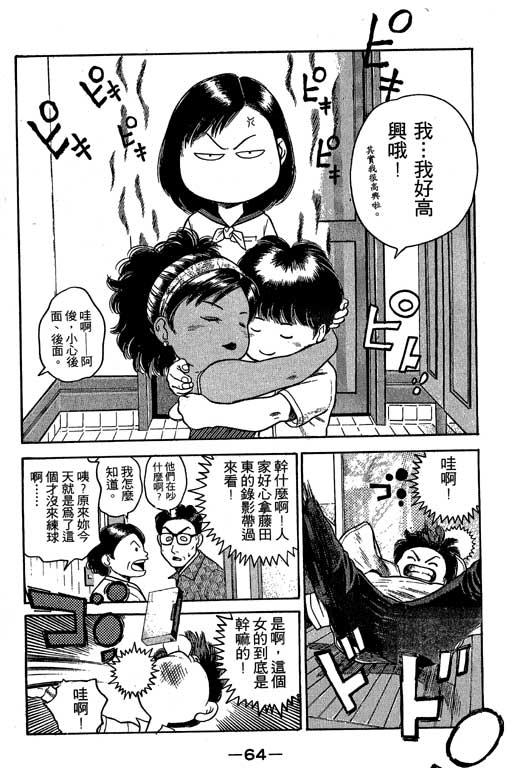 足球风云3 第6卷 第64页