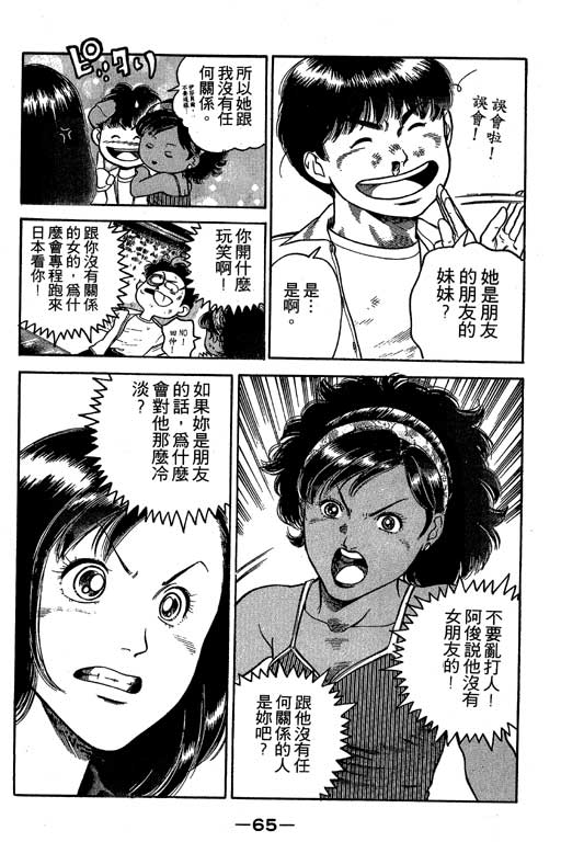 足球风云3 第6卷 第65页