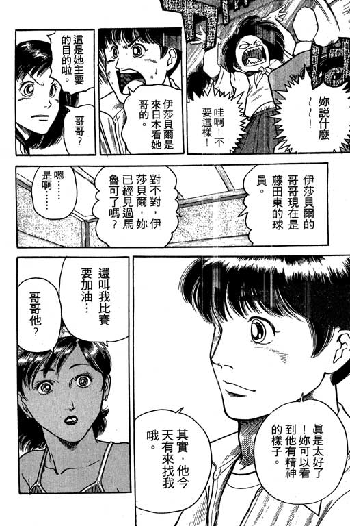 足球风云3 第6卷 第66页