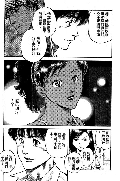 足球风云3 第6卷 第67页