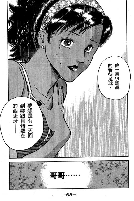 足球风云3 第6卷 第68页