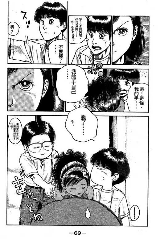 足球风云3 第6卷 第69页