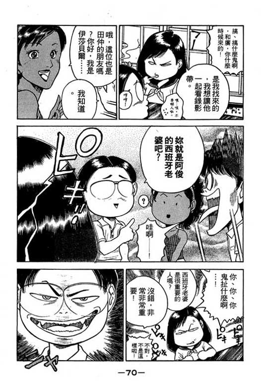 足球风云3 第6卷 第70页