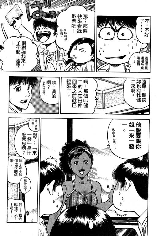 足球风云3 第6卷 第71页