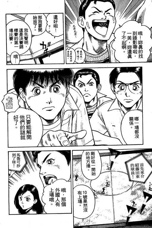 足球风云3 第6卷 第72页