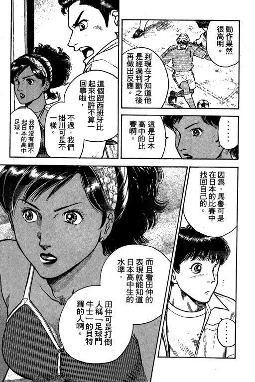 足球风云3 第6卷 第73页