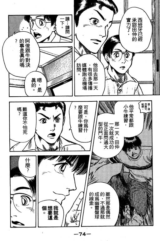 足球风云3 第6卷 第74页