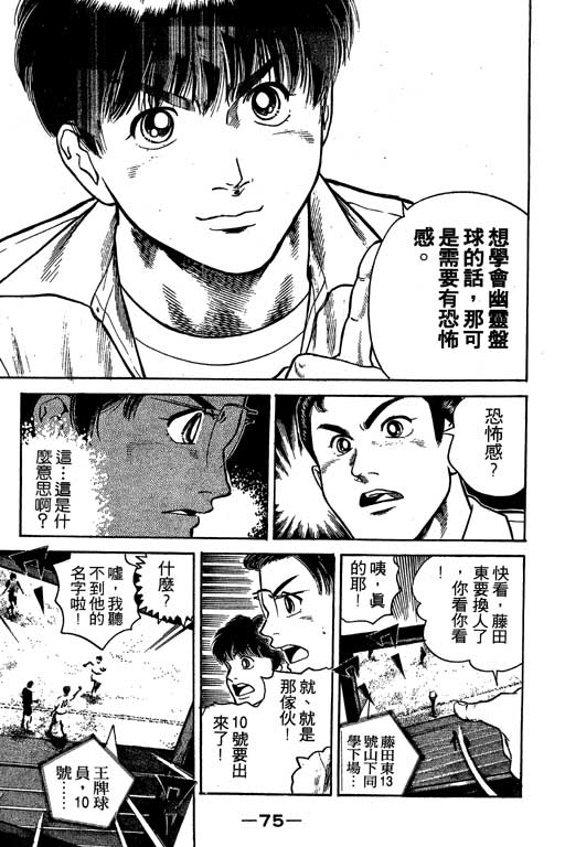 足球风云3 第6卷 第75页