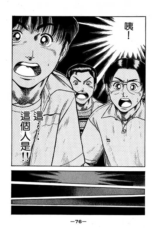 足球风云3 第6卷 第76页