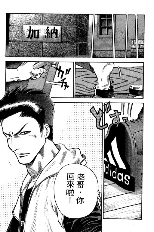 足球风云3 第6卷 第77页