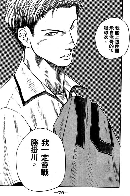 足球风云3 第6卷 第79页