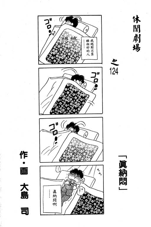 足球风云3 第6卷 第80页