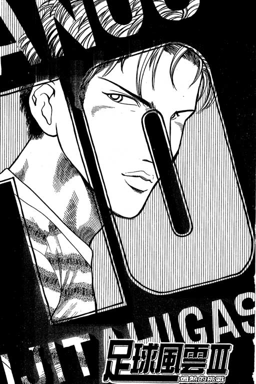 足球风云3 第6卷 第81页