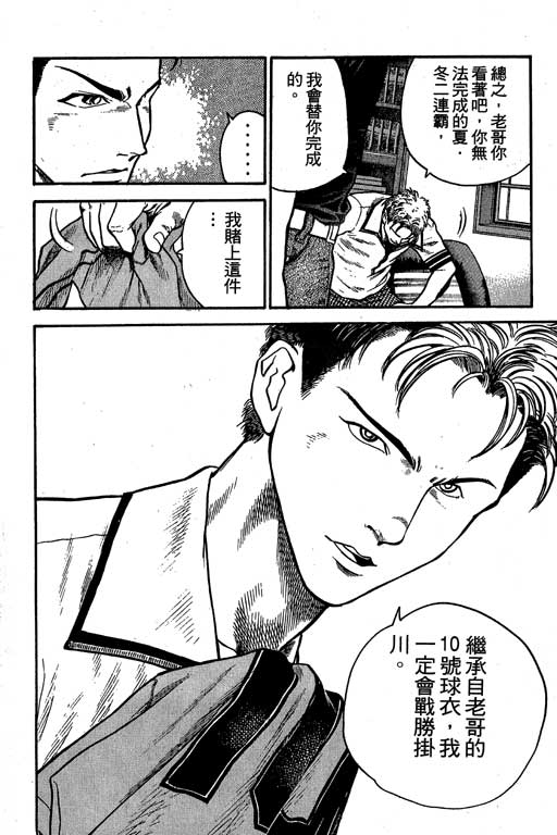 足球风云3 第6卷 第82页