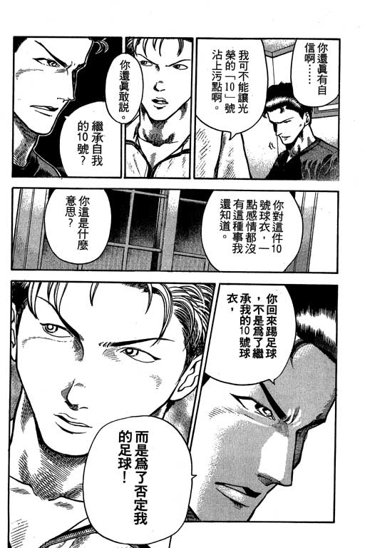 足球风云3 第6卷 第83页