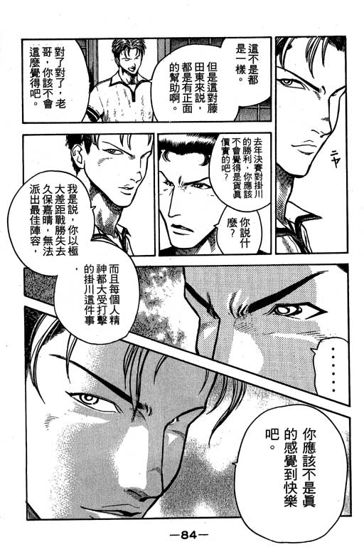 足球风云3 第6卷 第84页