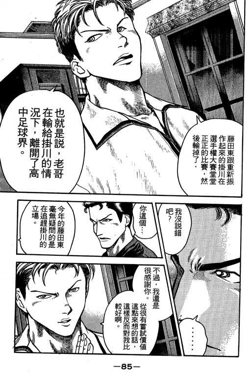 足球风云3 第6卷 第85页