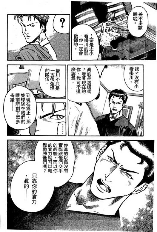 足球风云3 第6卷 第86页