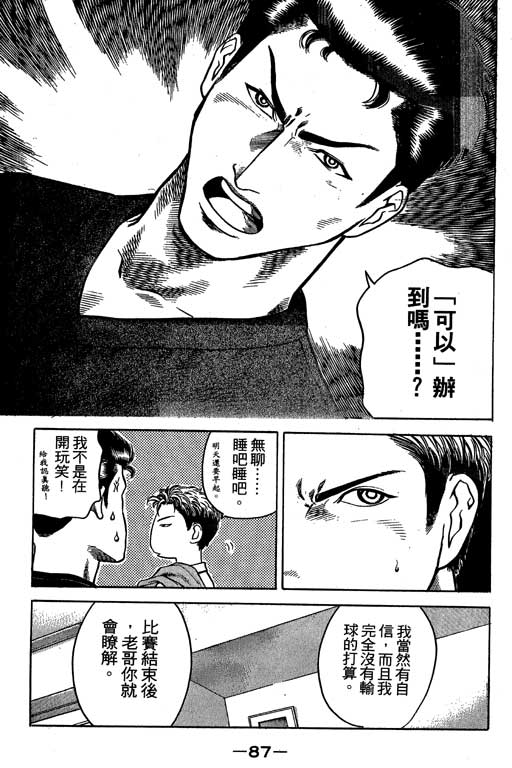 足球风云3 第6卷 第87页