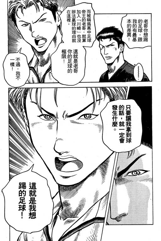 足球风云3 第6卷 第88页