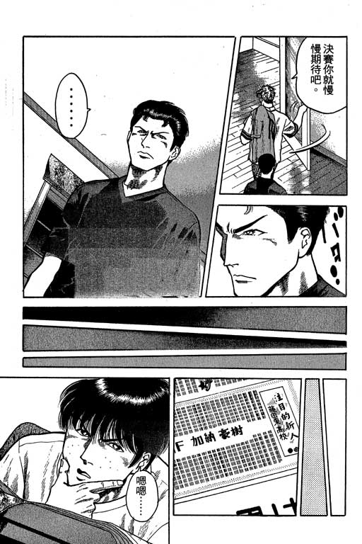 足球风云3 第6卷 第89页