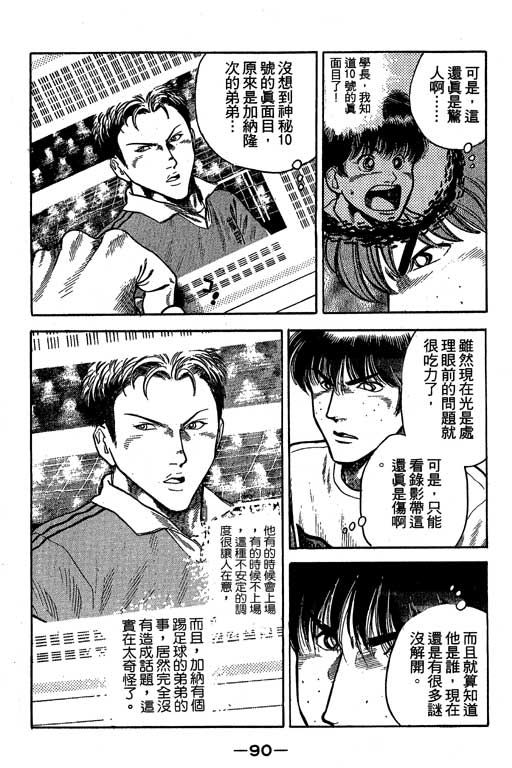 足球风云3 第6卷 第90页