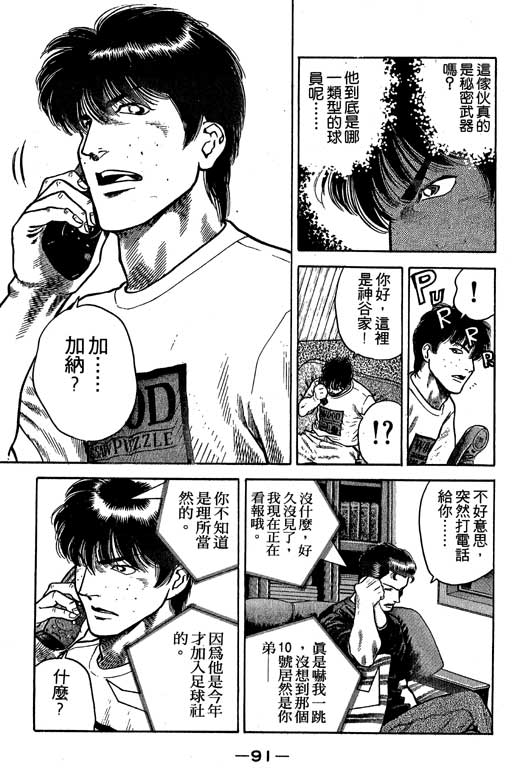 足球风云3 第6卷 第91页