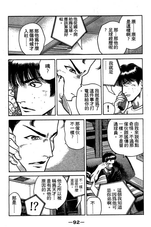 足球风云3 第6卷 第92页