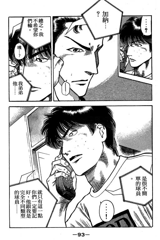 足球风云3 第6卷 第93页