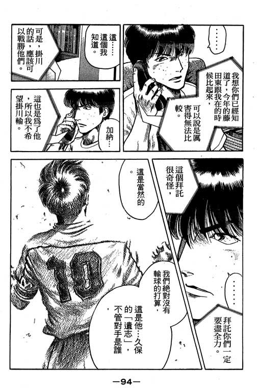 足球风云3 第6卷 第94页