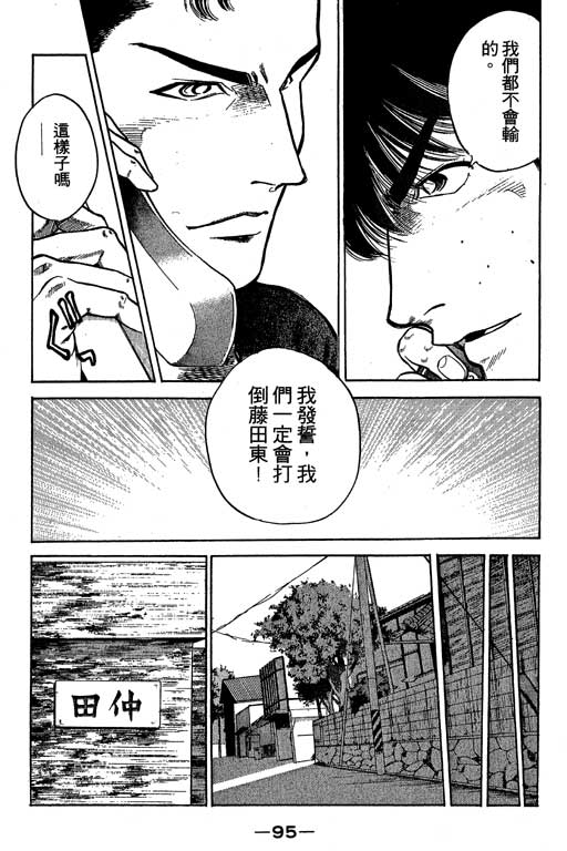 足球风云3 第6卷 第95页