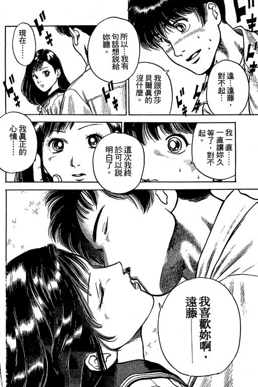 足球风云3 第6卷 第96页