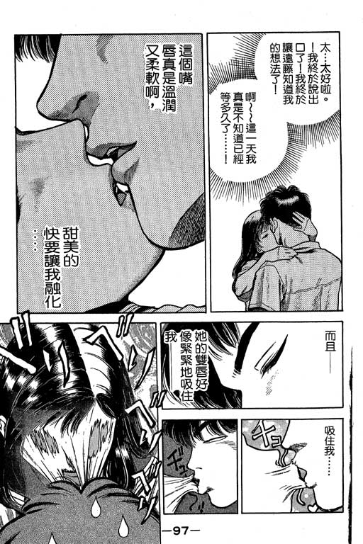 足球风云3 第6卷 第97页