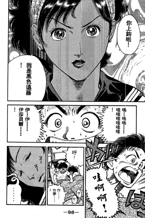 足球风云3 第6卷 第98页