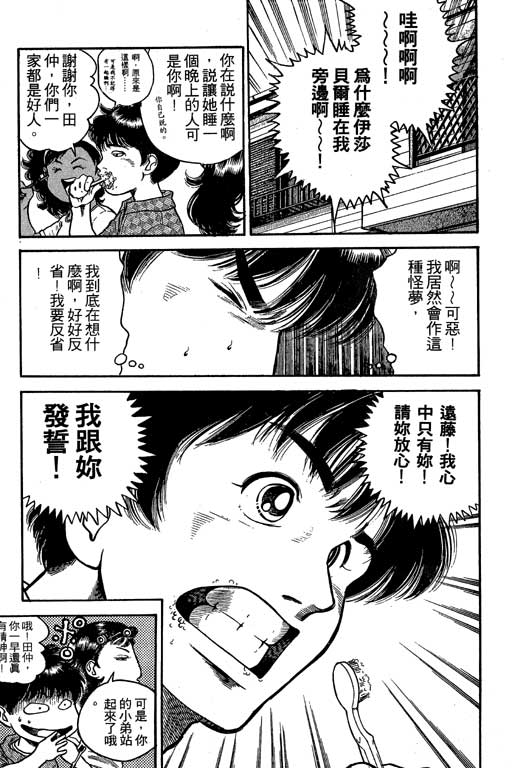 足球风云3 第6卷 第99页