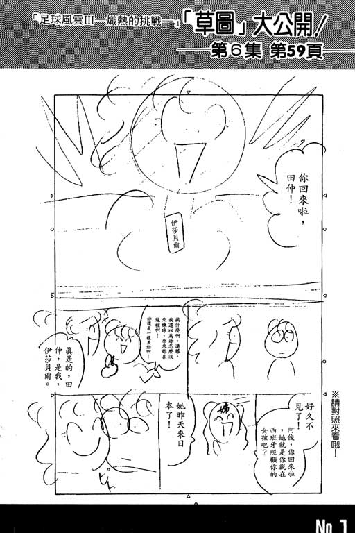 足球风云3 第6卷 第100页