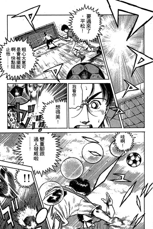 足球风云3 第6卷 第101页