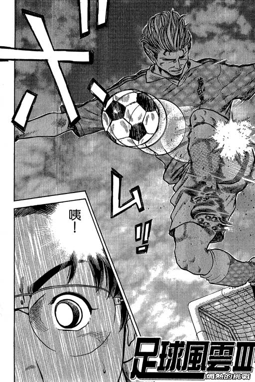 足球风云3 第6卷 第102页