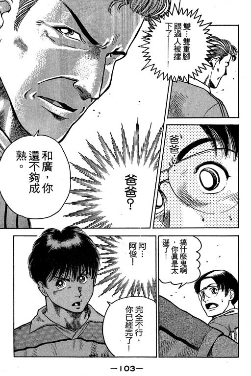 足球风云3 第6卷 第103页