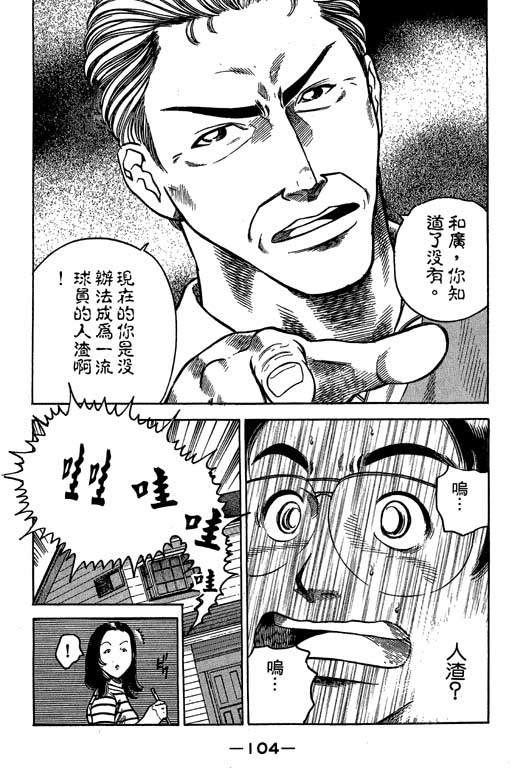 足球风云3 第6卷 第104页