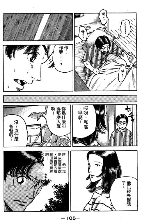 足球风云3 第6卷 第105页