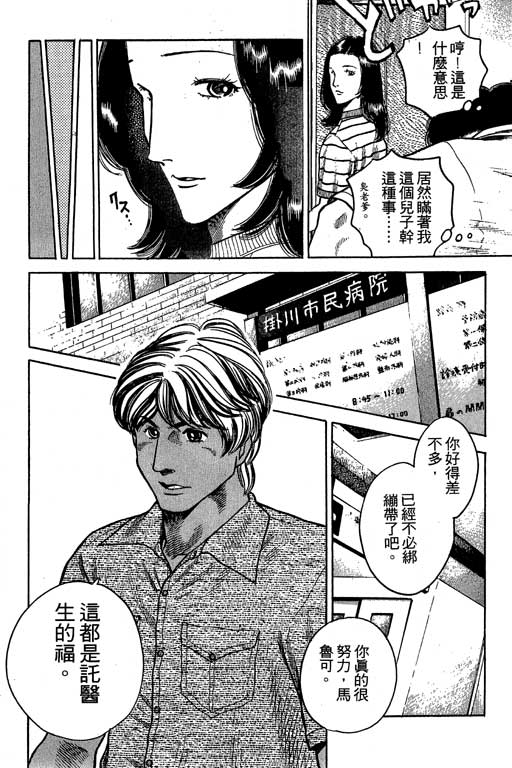 足球风云3 第6卷 第106页