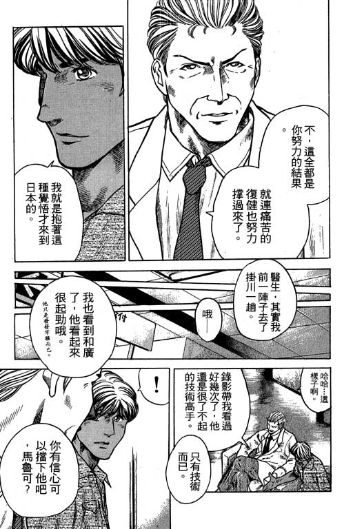 足球风云3 第6卷 第107页