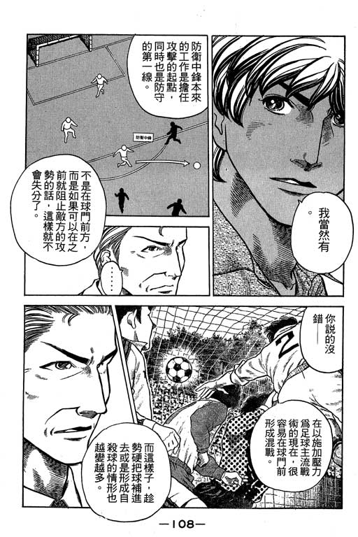 足球风云3 第6卷 第108页