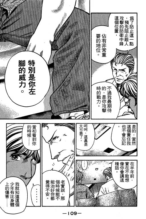 足球风云3 第6卷 第109页