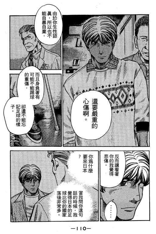 足球风云3 第6卷 第110页