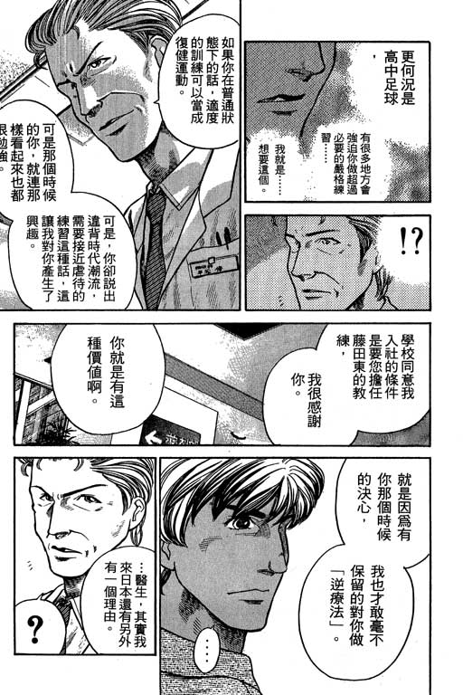 足球风云3 第6卷 第111页