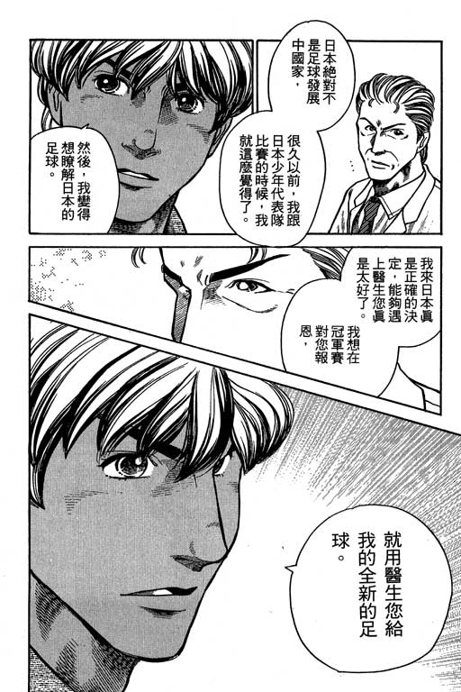 足球风云3 第6卷 第112页