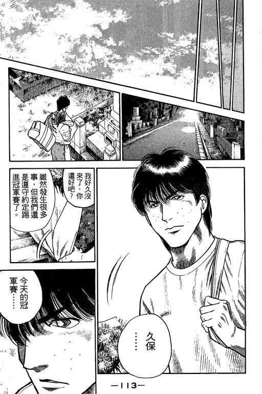 足球风云3 第6卷 第113页